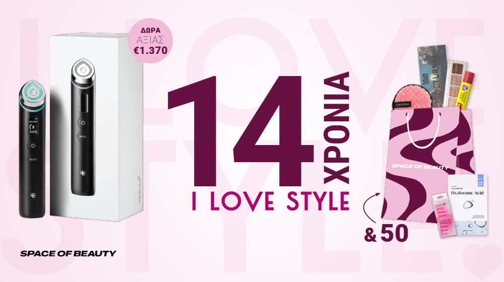 14 χρόνια, 52 νικητές! Το Ilovestyle και το Space of Beauty χαρίζουν beauty δώρα συνολικής αξίας €1.370
